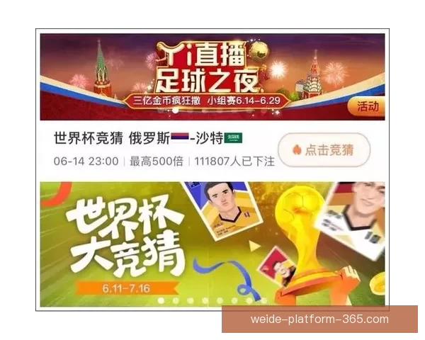 世界杯精彩竞猜平台，让你边看比赛边赢取丰厚奖励